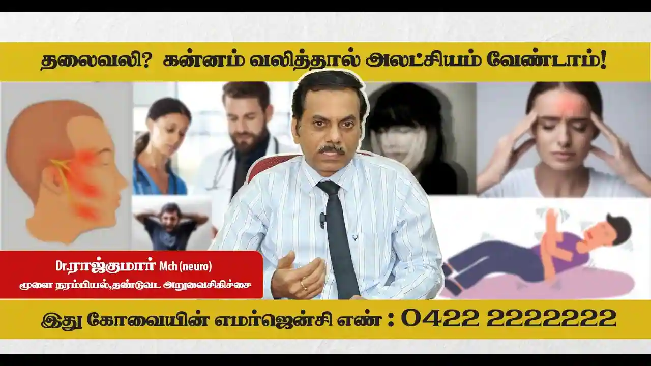 Best Trigeminal Neuralgia Treatment in Coimbatore